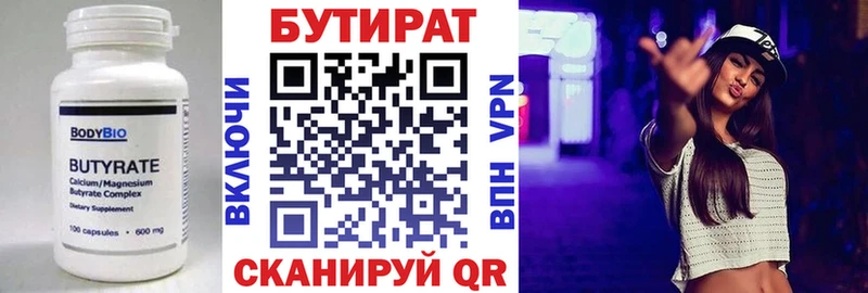 закладка  Шиханы  Бутират бутик 